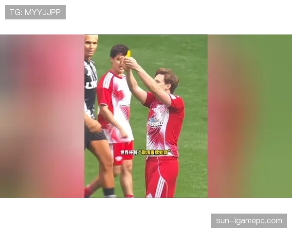 红牌规则详解：什么行为会直接导致球员被罚下场